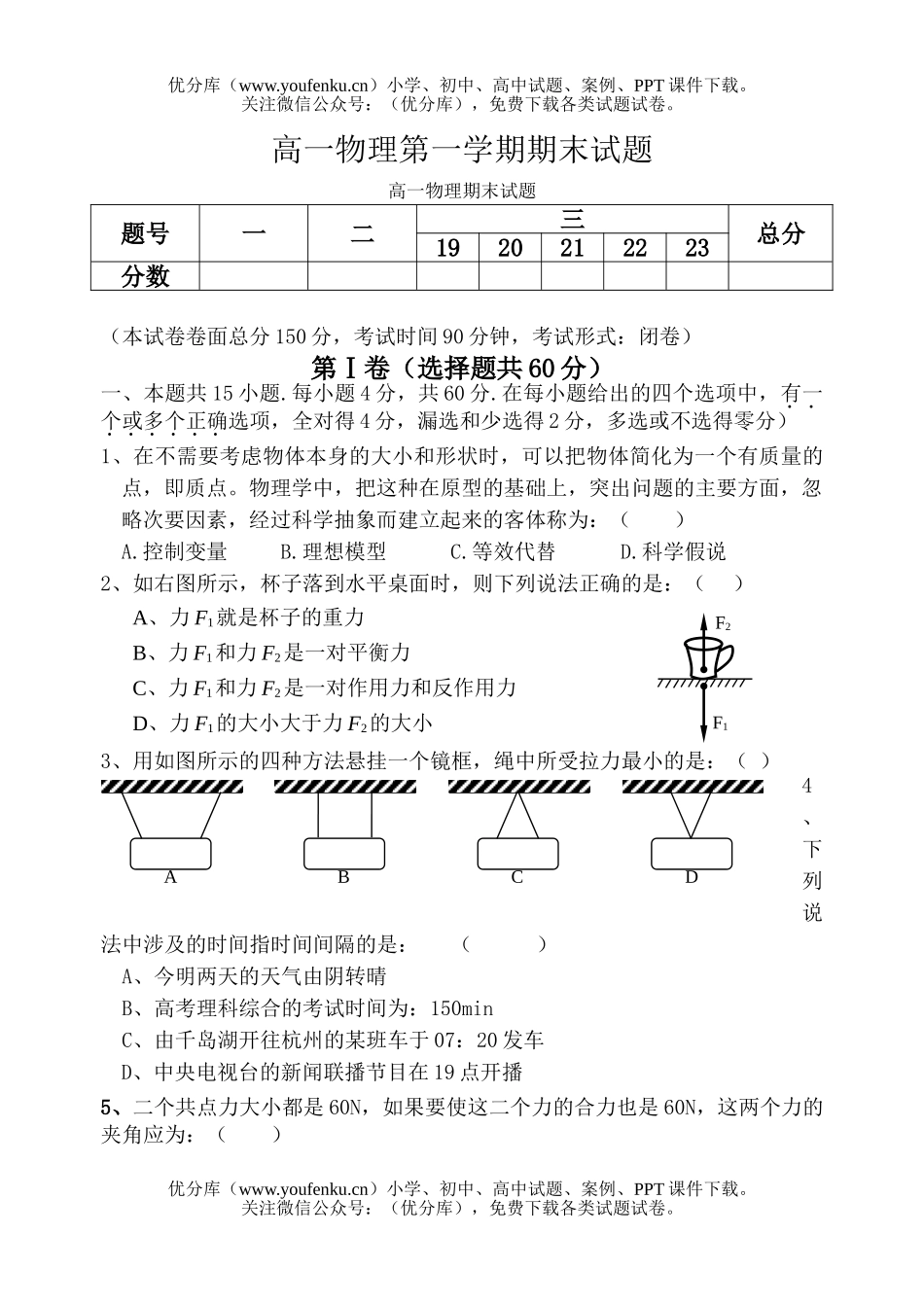 高中一年级物理第一学期期末试卷_第1页