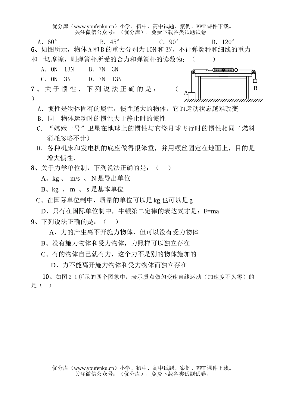 高中一年级物理第一学期期末试卷_第2页