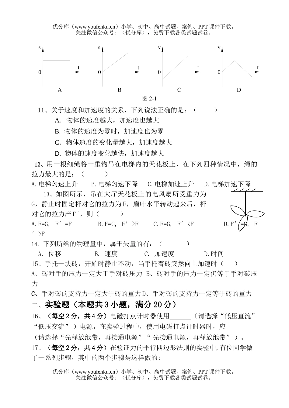 高中一年级物理第一学期期末试卷_第3页