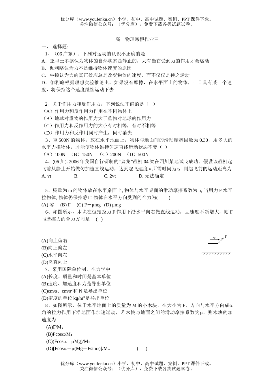 高中一年级物理寒假作业3试卷_第1页