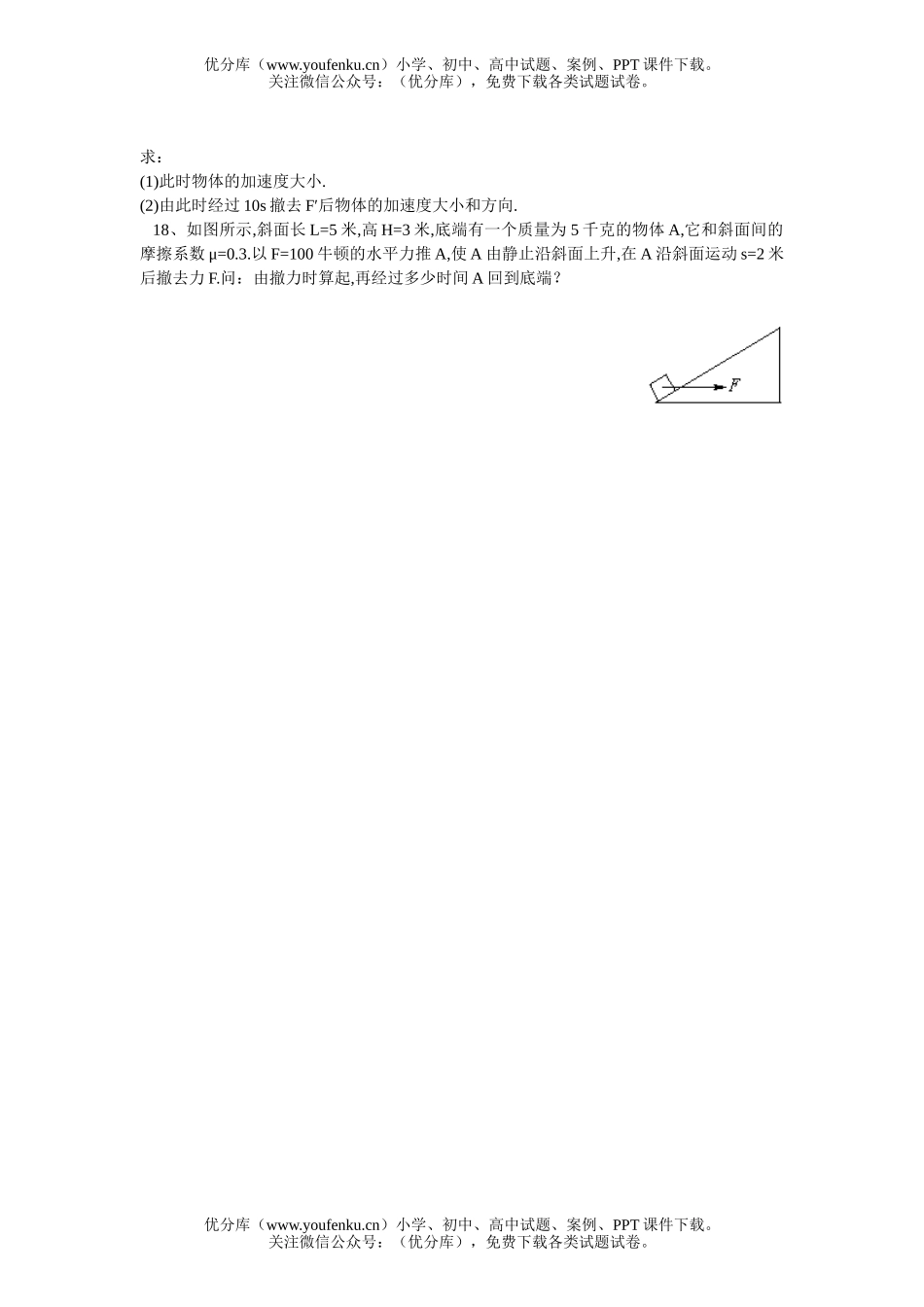 高中一年级物理寒假作业3试卷_第2页