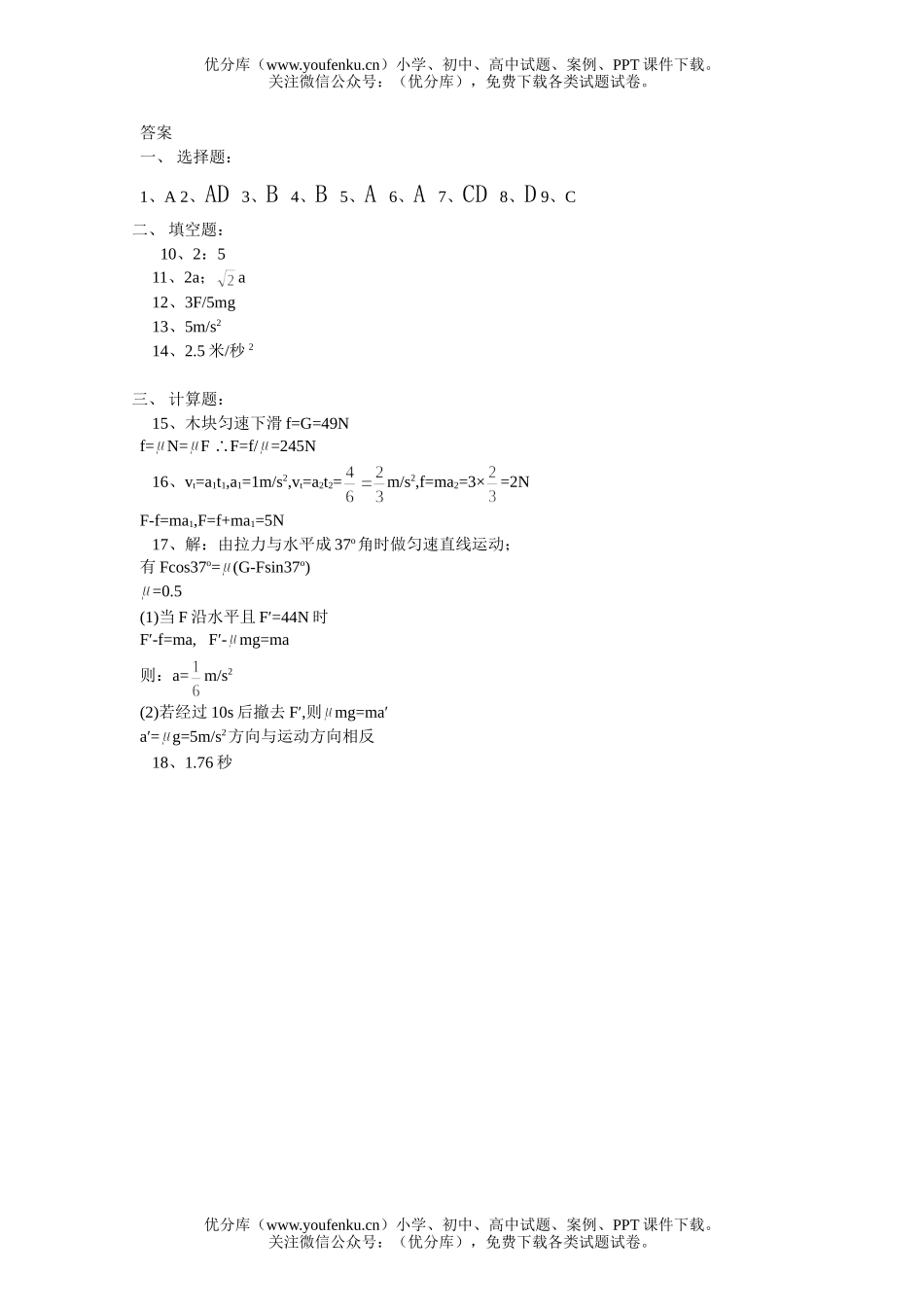 高中一年级物理寒假作业3试卷_第3页