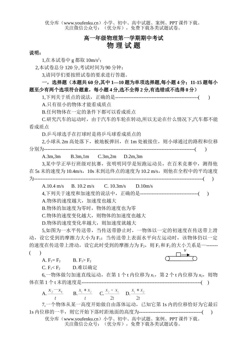 高中一年级物理高第一学期期中考试卷_第1页