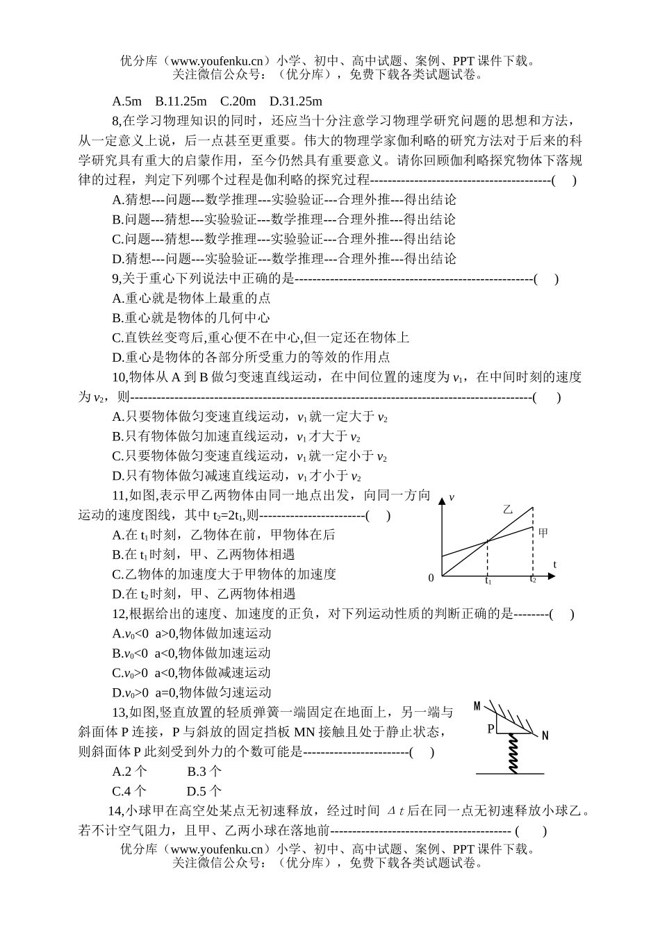 高中一年级物理高第一学期期中考试卷_第2页