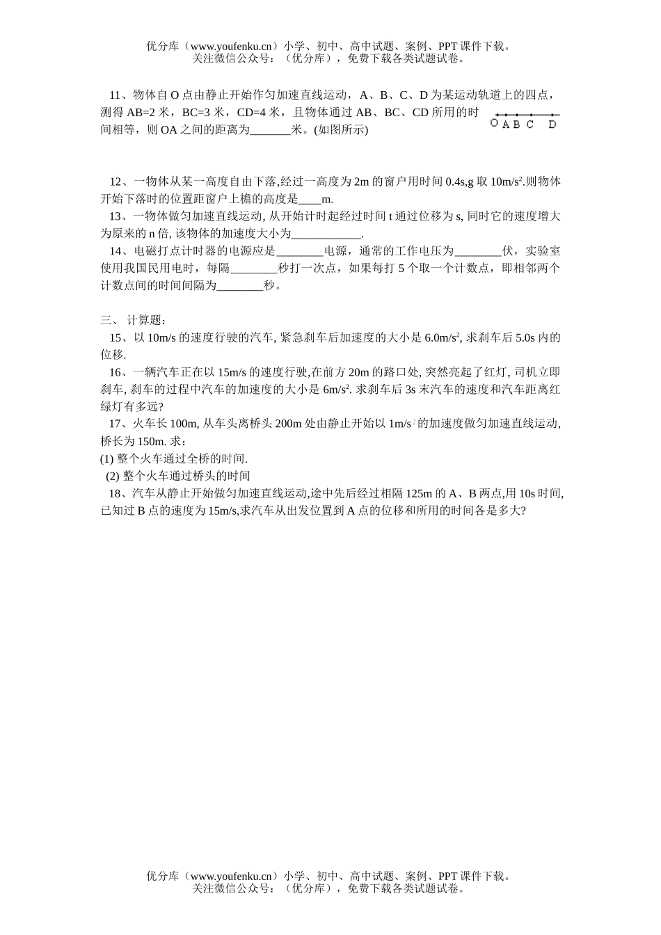 高中一年级物理寒假作业2试卷_第1页