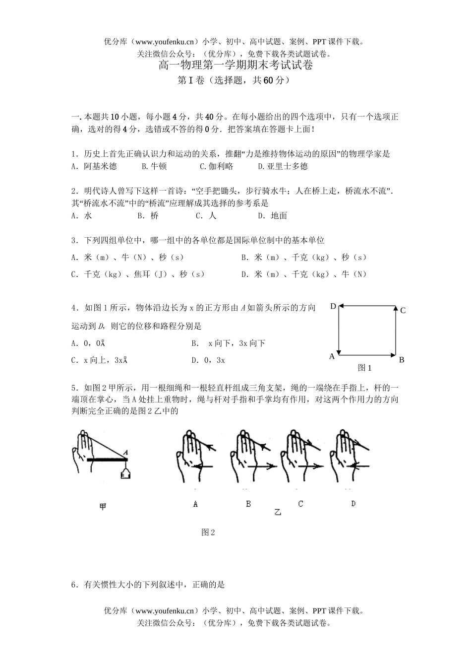 高中一年级物理第一学期期末考试1试卷_第1页
