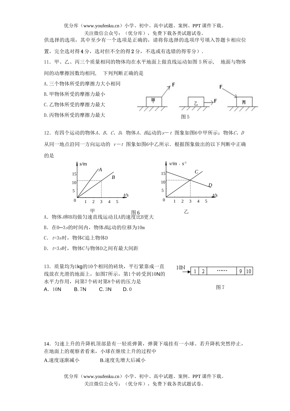 高中一年级物理第一学期期末考试1试卷_第2页