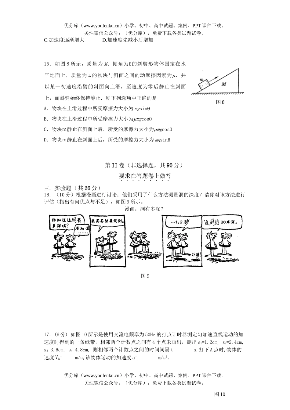 高中一年级物理第一学期期末考试1试卷_第3页