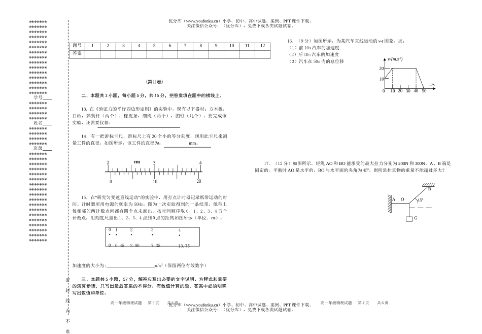 高中一年级物理高秋季期中考试卷_第2页