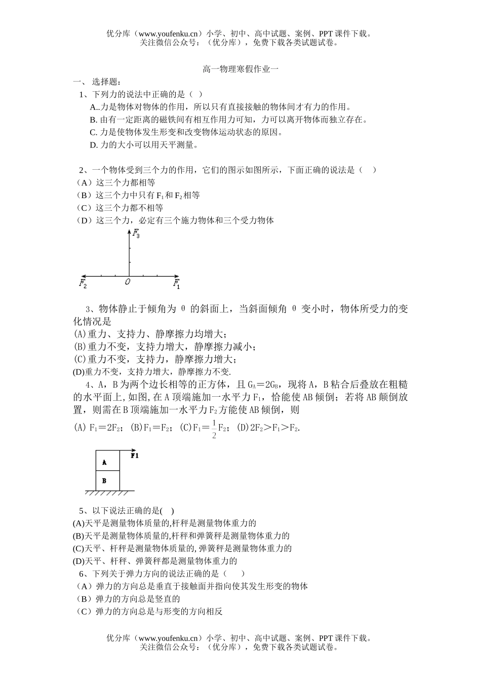 高中一年级物理寒假作业1试卷_第1页