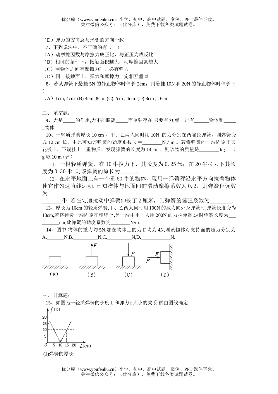 高中一年级物理寒假作业1试卷_第2页