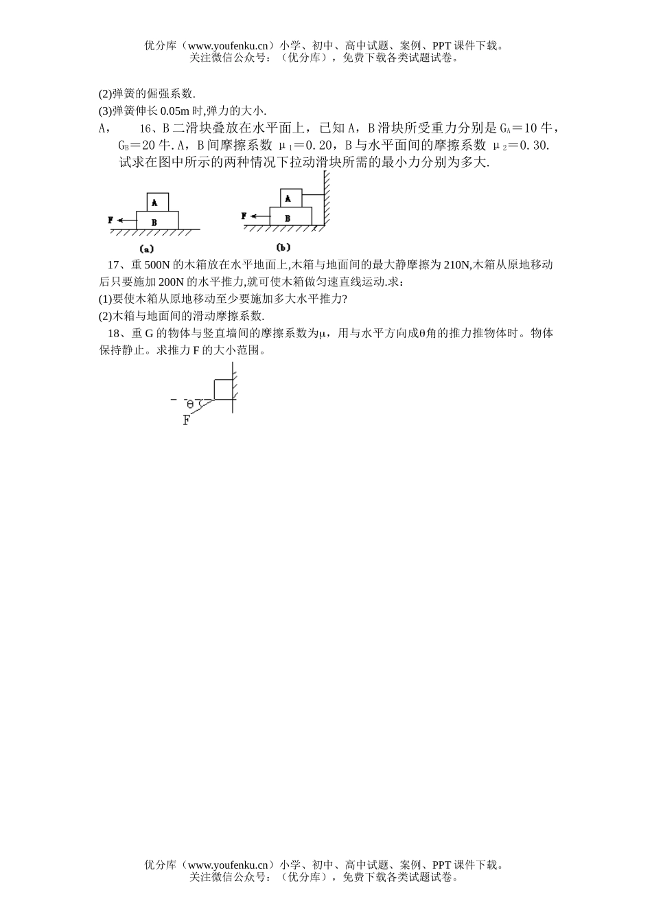 高中一年级物理寒假作业1试卷_第3页