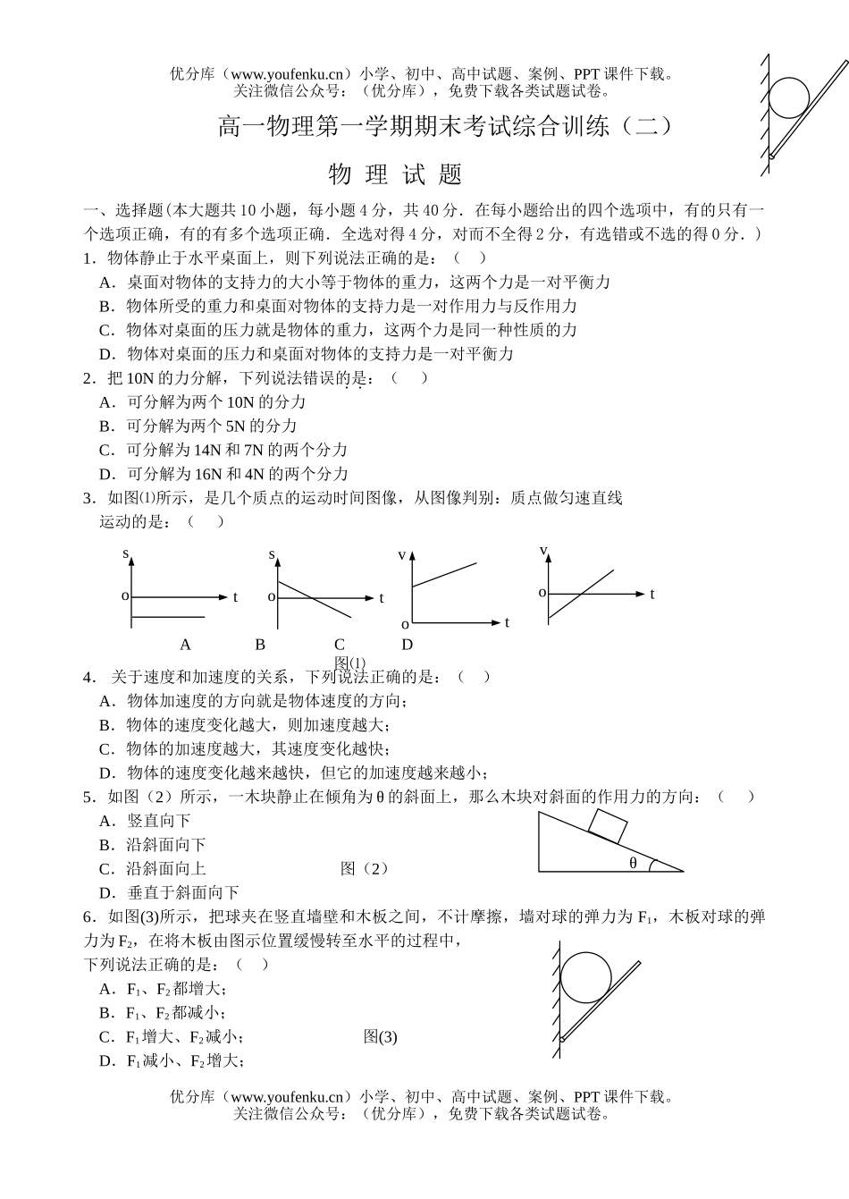 高中一年级物理第一学期期末考试综合训练2试卷_第1页