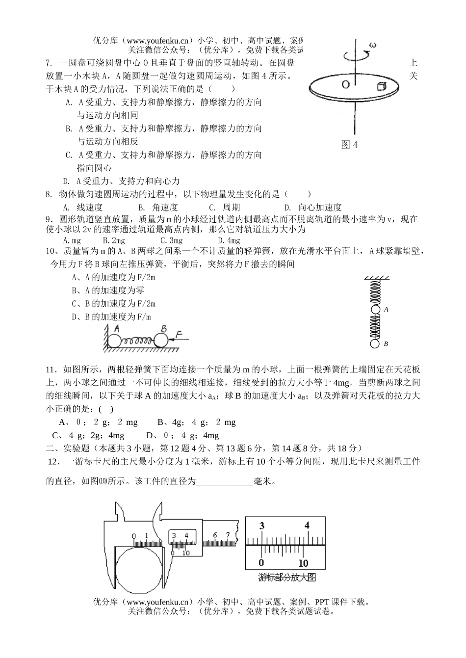 高中一年级物理第一学期期末考试综合训练2试卷_第2页