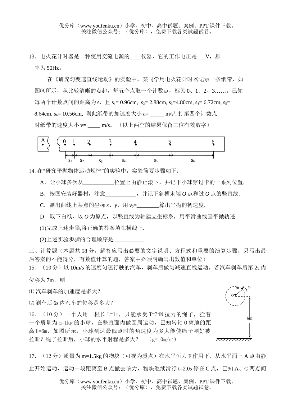 高中一年级物理第一学期期末考试综合训练2试卷_第3页