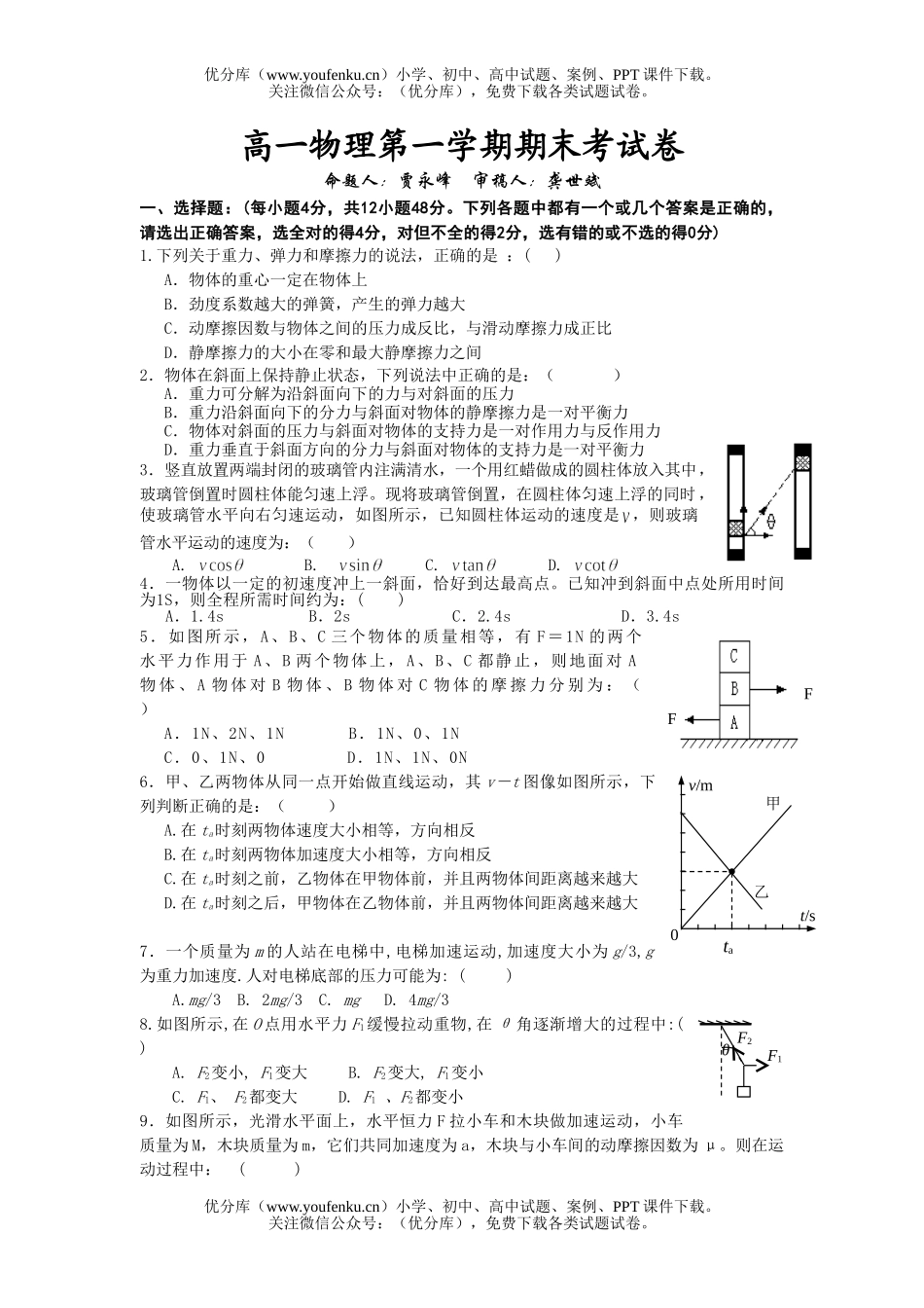 高中一年级物理第一学期期末考试卷_第1页