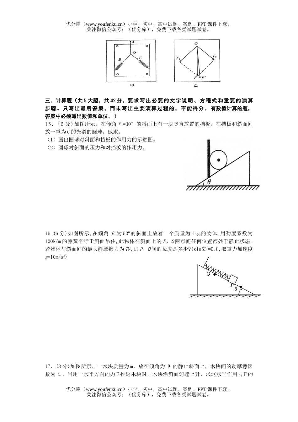 高中一年级物理第一学期期末考试卷_第3页