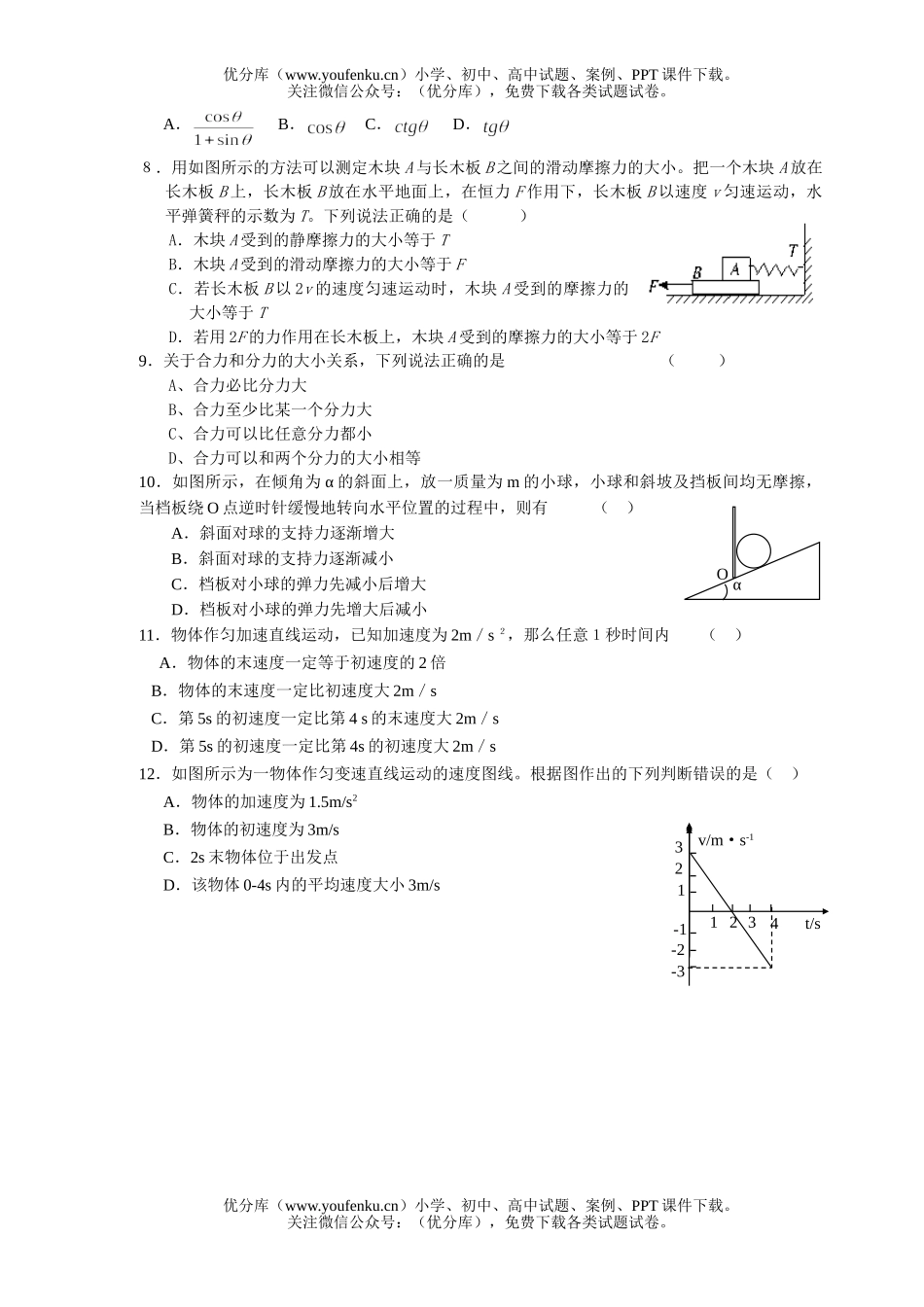 高中一年级物理第一学期半期联合考试卷_第2页