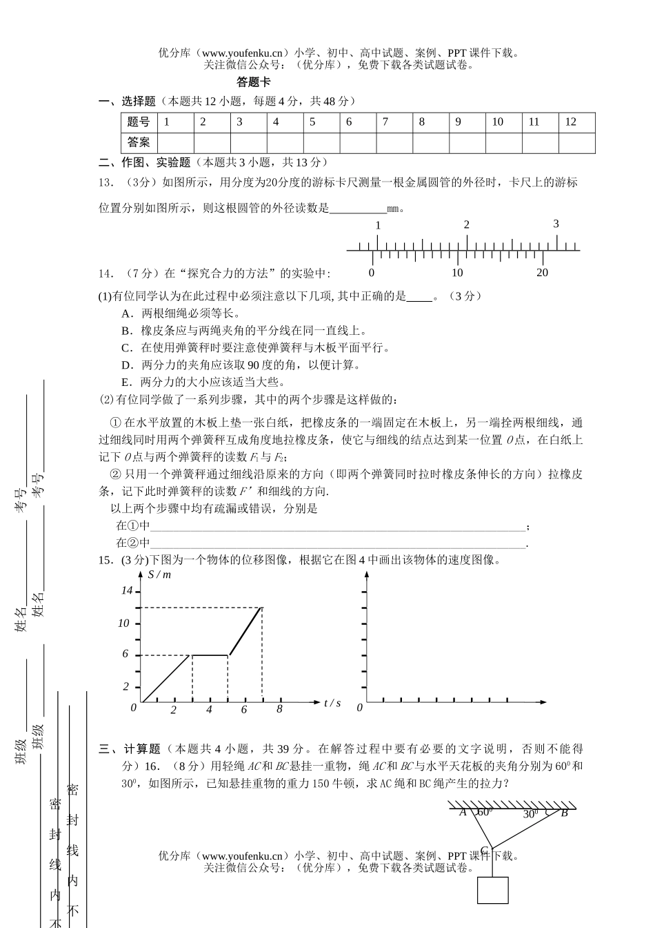 高中一年级物理第一学期半期联合考试卷_第3页
