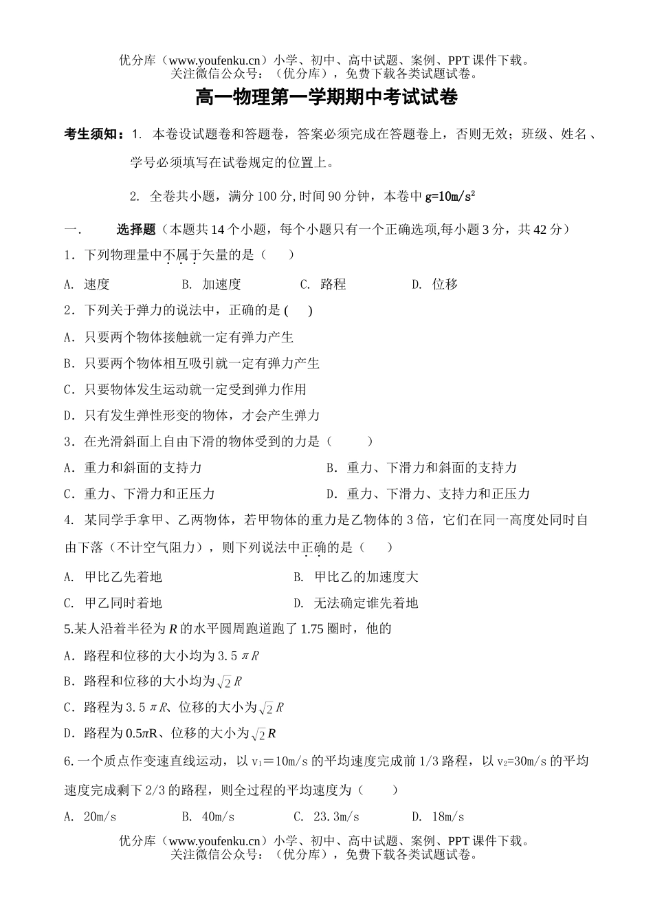 高中一年级物理第一学期期中考试1试卷_第1页