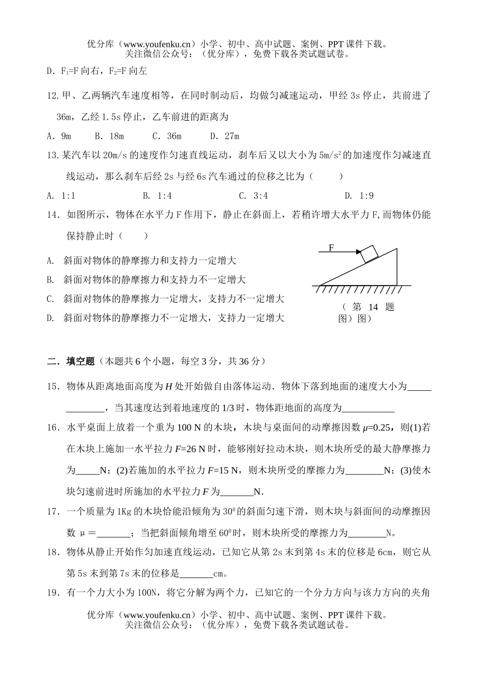 高中一年级物理第一学期期中考试1试卷_第3页
