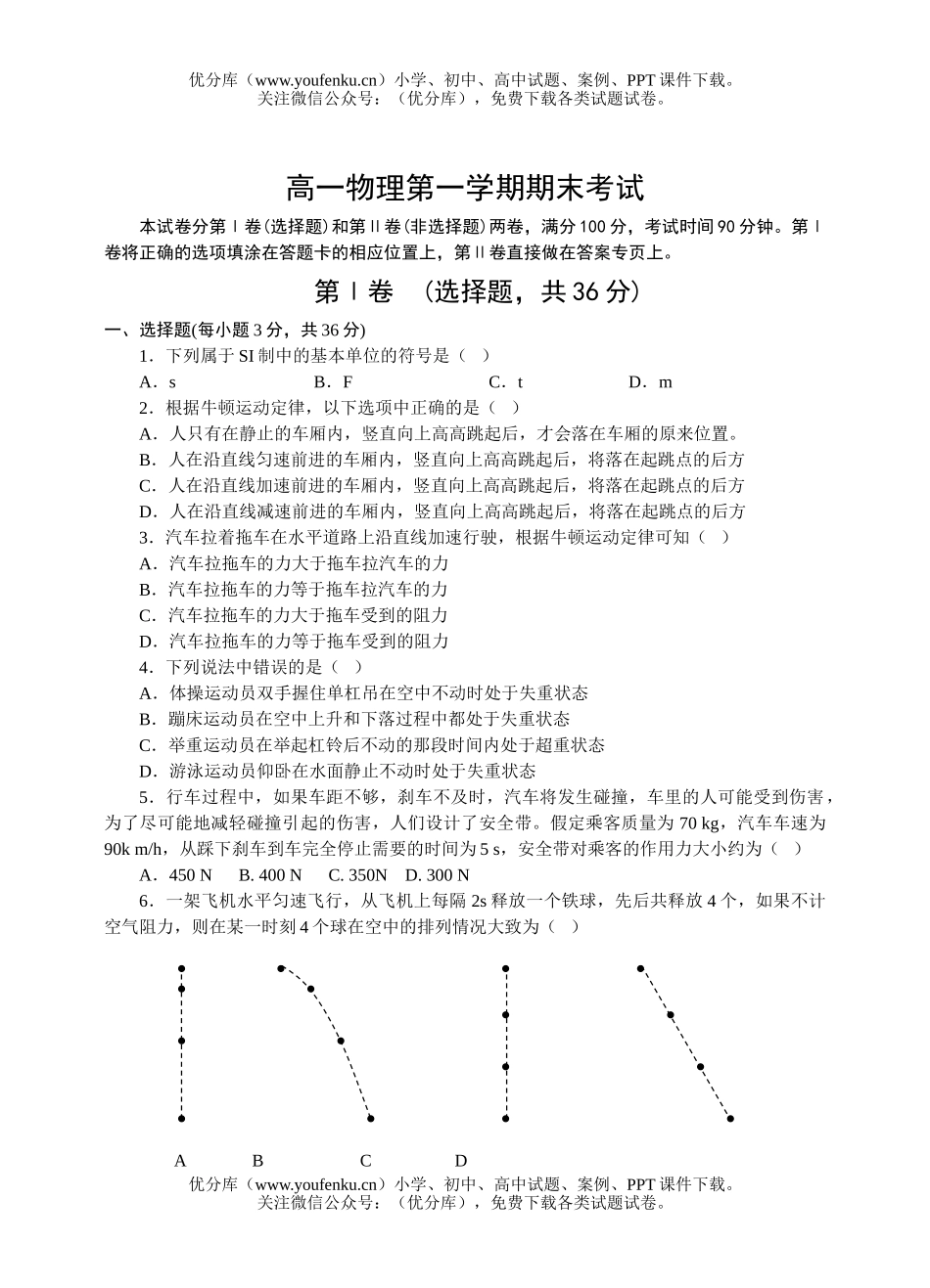 高中一年级物理第一学期期末考试卷_第1页