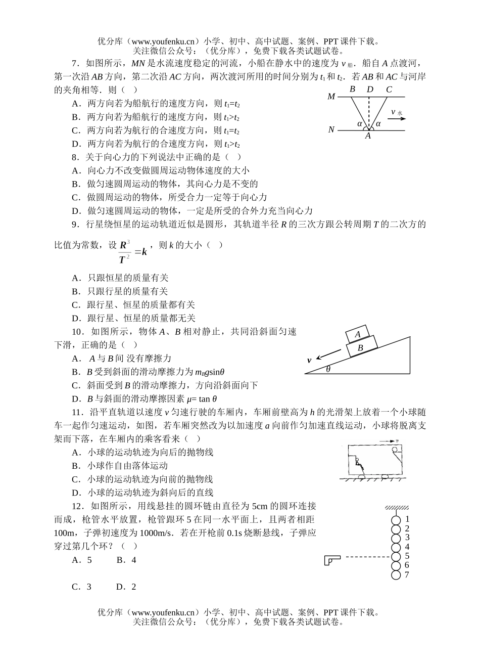 高中一年级物理第一学期期末考试卷_第2页