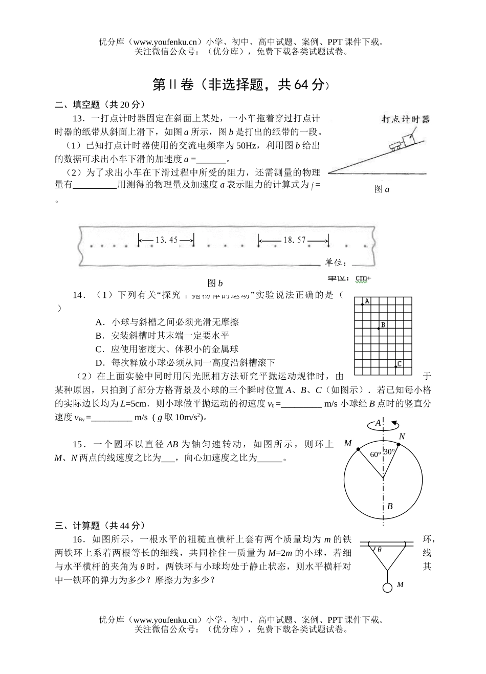 高中一年级物理第一学期期末考试卷_第3页