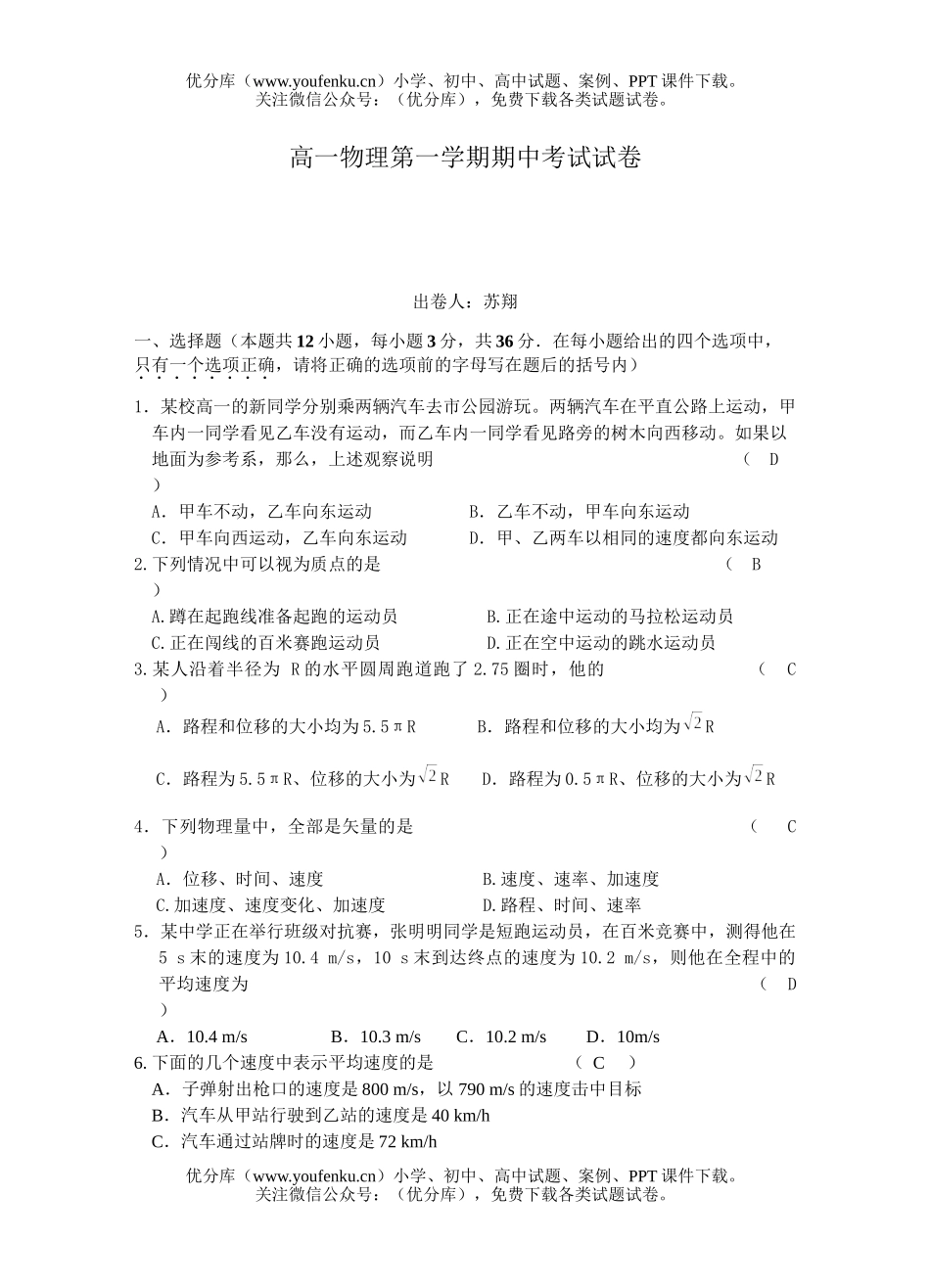 高中一年级物理第一学期期中考试卷_第1页