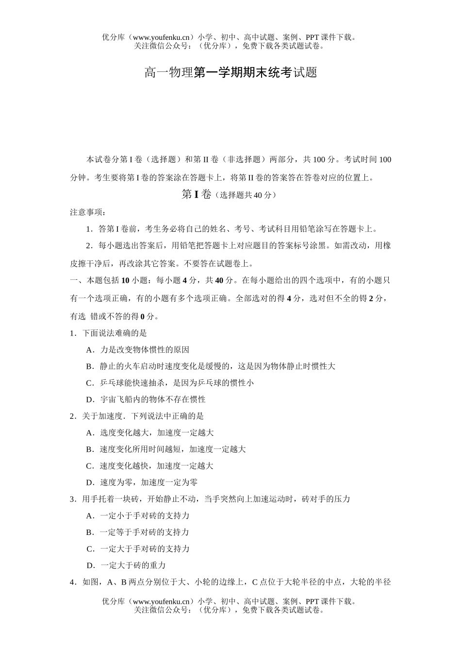 高中一年级物理第一学期期末统考试卷_第1页