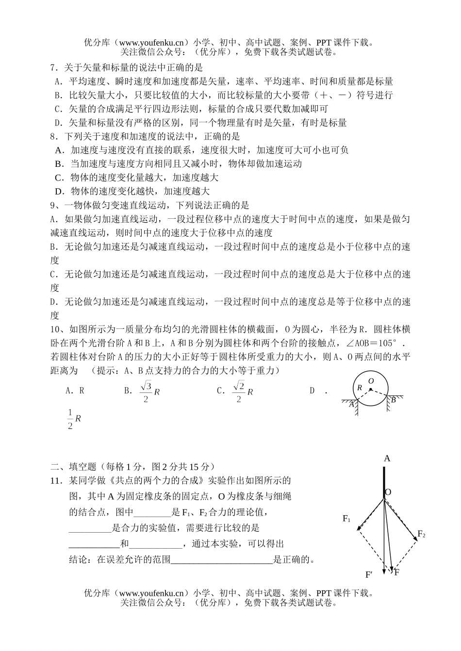 高中一年级物理第一学期期中考1试卷_第1页