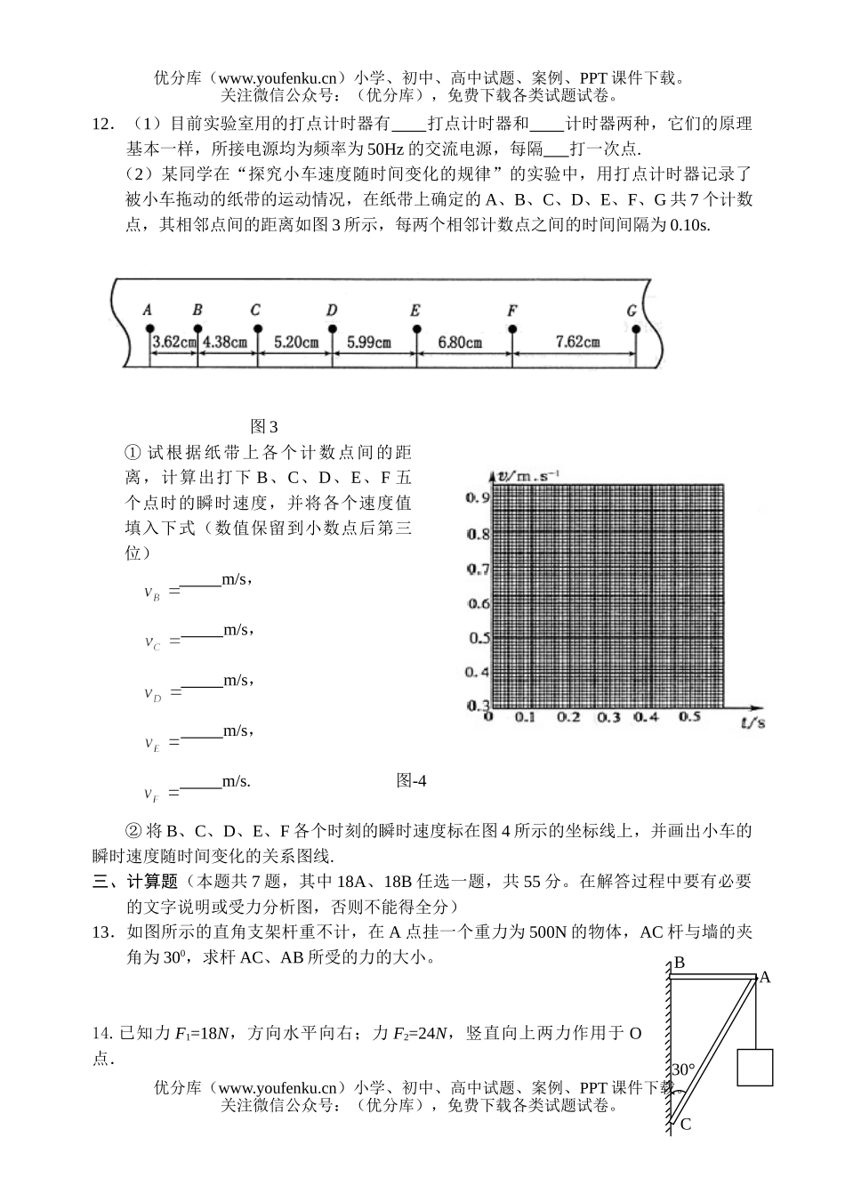 高中一年级物理第一学期期中考1试卷_第2页