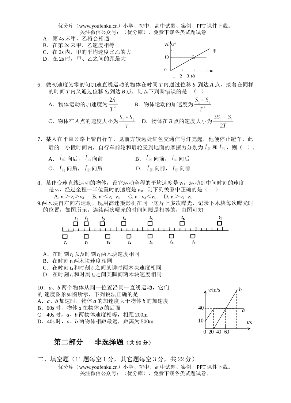 高中一年级物理第一学期中段考试卷_第2页