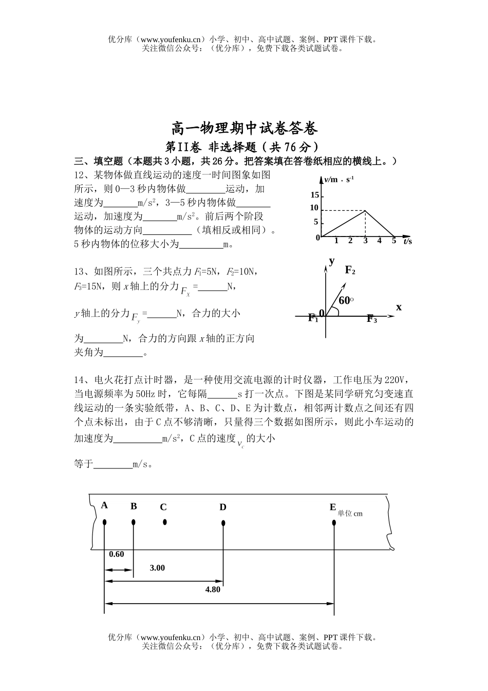 高中一年级物理第一学期期中试卷_第3页
