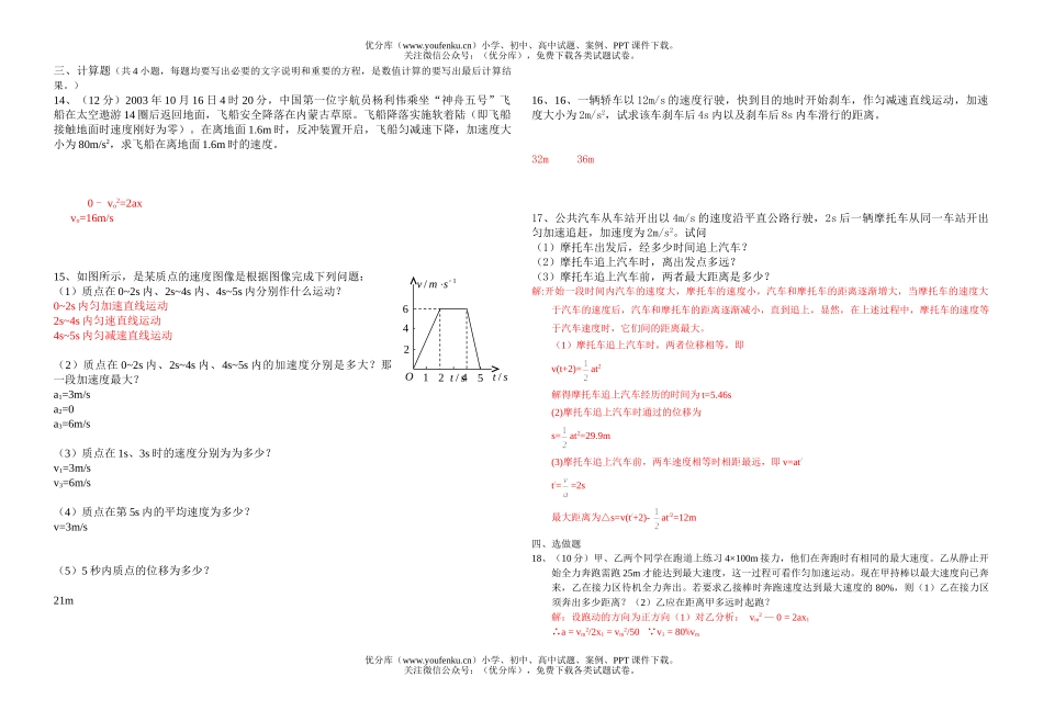 高中一年级物理第一学期期中考试卷_第2页