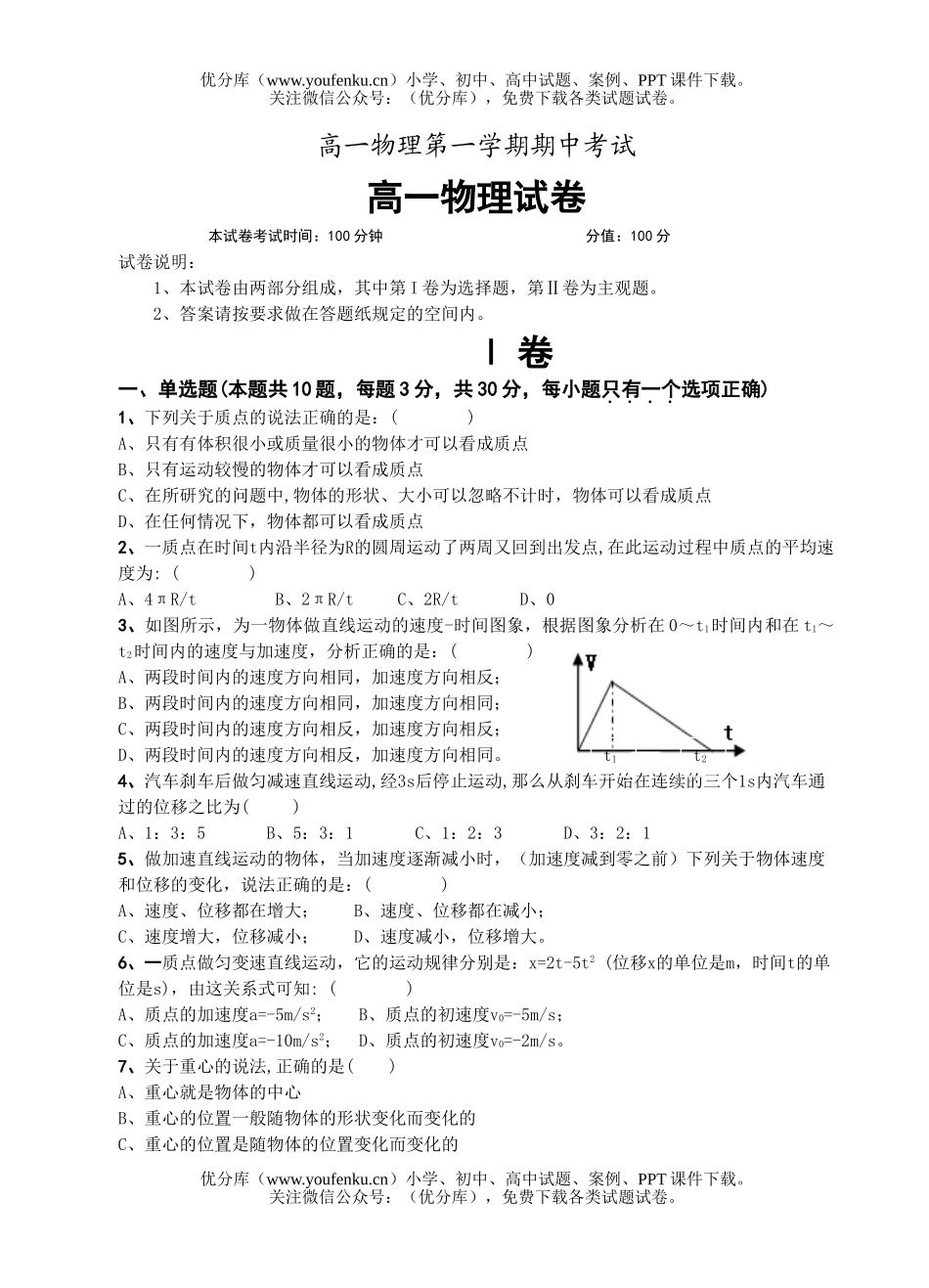 高中一年级物理第一学期期中考试1试卷_第1页