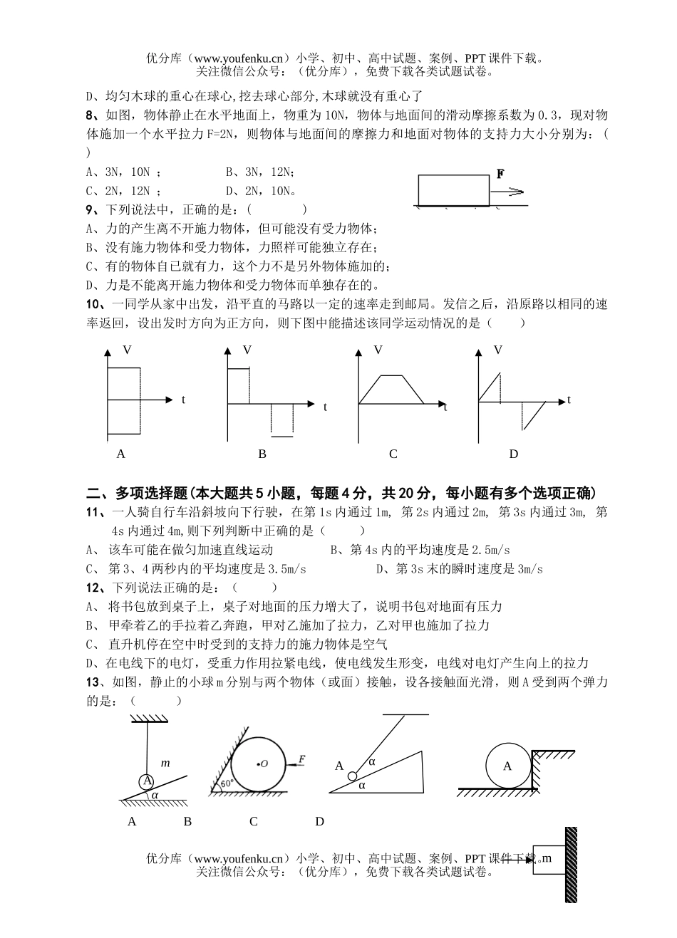 高中一年级物理第一学期期中考试1试卷_第2页