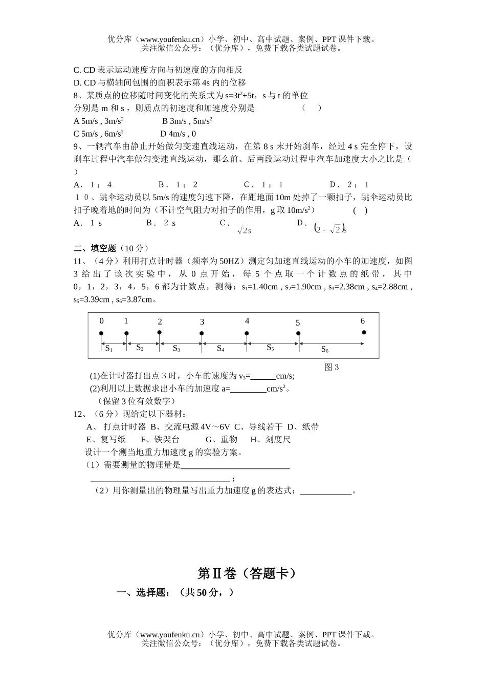 高中一年级物理科八中联考试卷_第2页