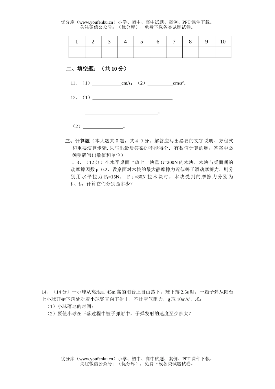 高中一年级物理科八中联考试卷_第3页