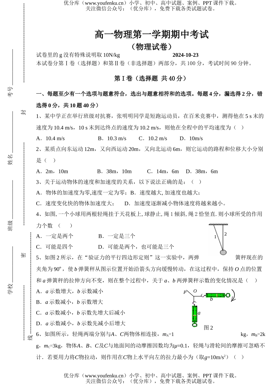高中一年级物理第一学期期中考试卷_第1页