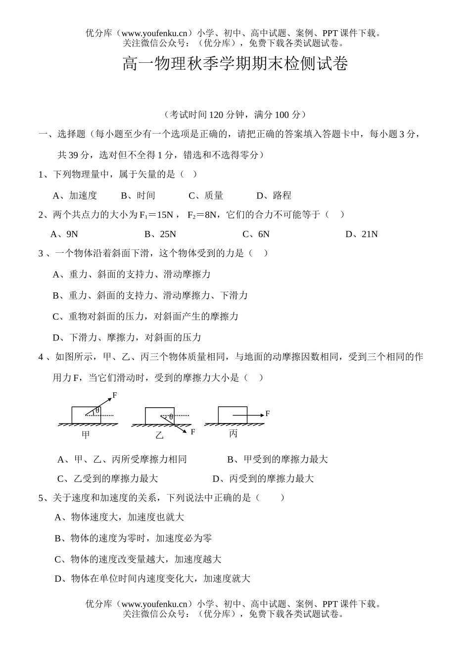 高中一年级物理秋季学期期末检侧试卷_第1页