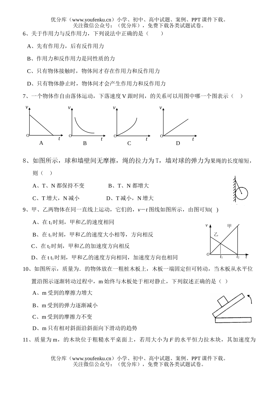高中一年级物理秋季学期期末检侧试卷_第2页