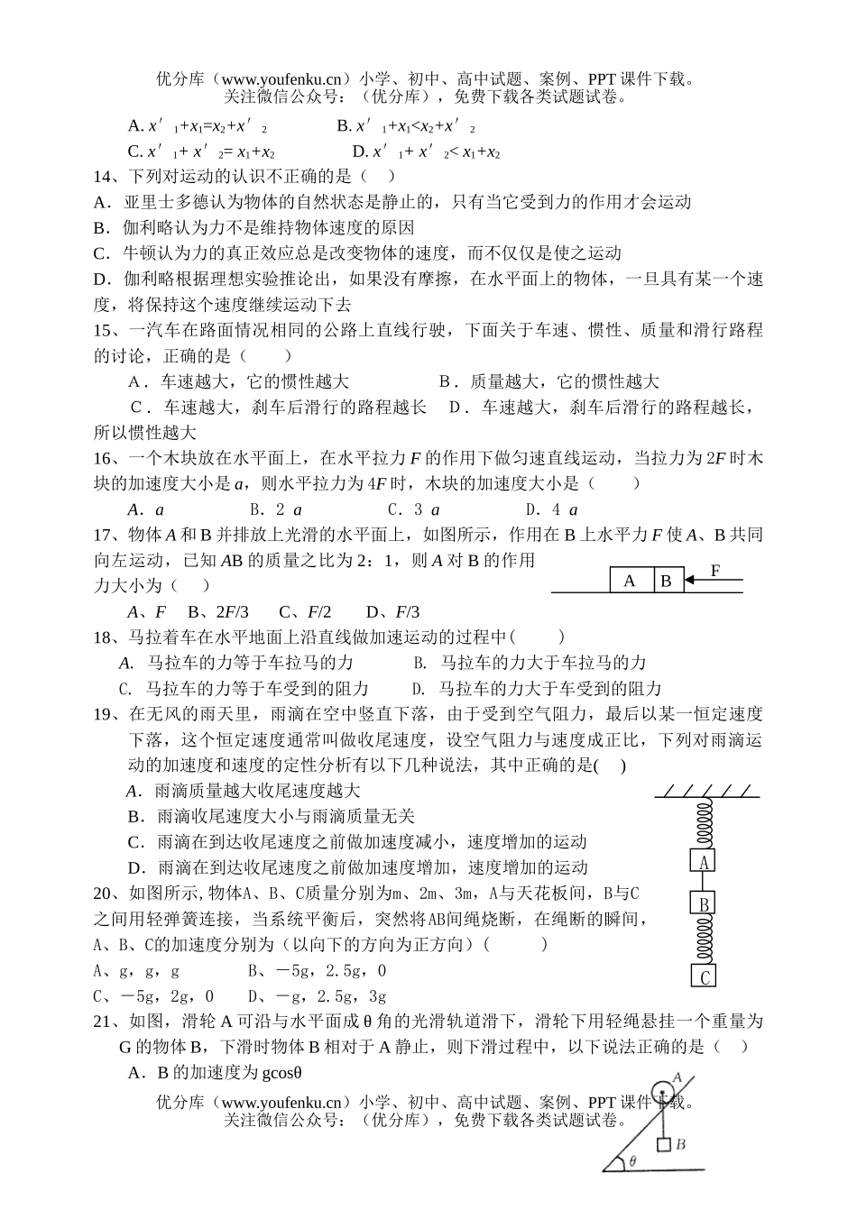 高中一年级物理牛顿运动定律期末总复习试卷_第2页