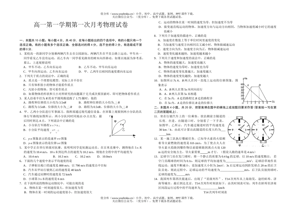 高中一年级物理第一学期第一次月考试卷_第1页