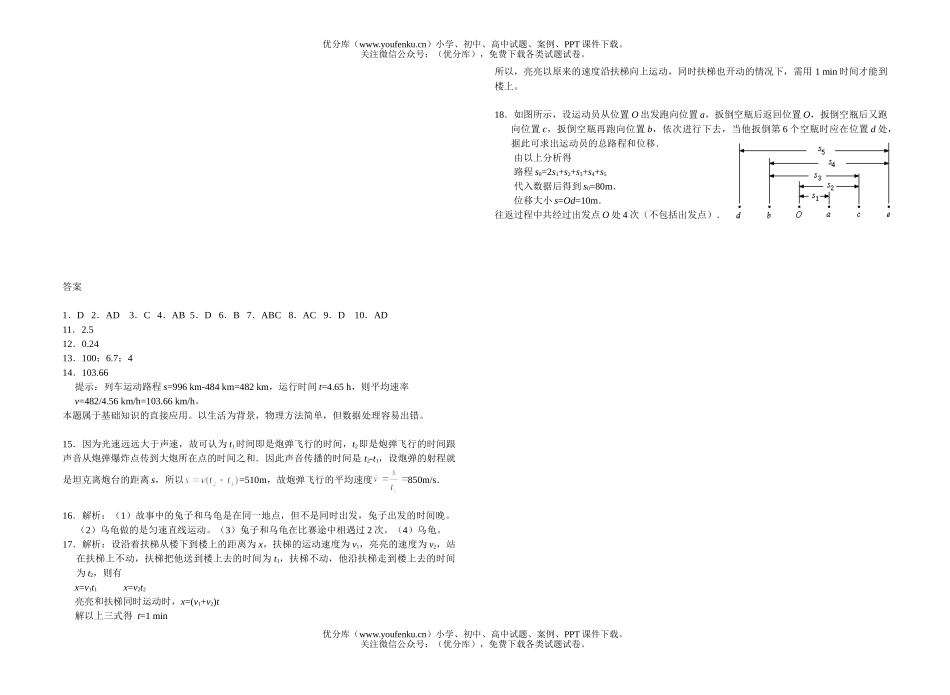 高中一年级物理第一学期第一次月考试卷_第3页