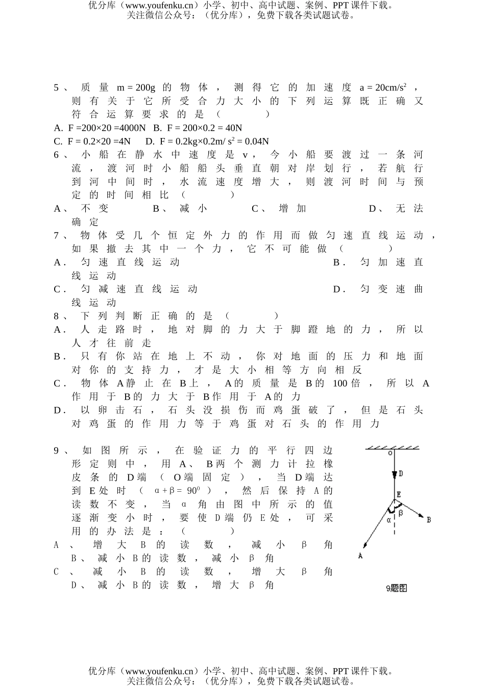 高中一年级物理模拟考2试卷_第2页
