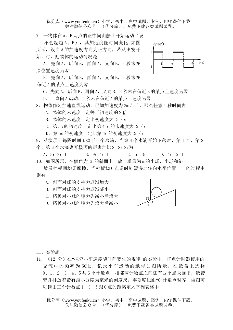 高中一年级物理第一学期第一学段考试卷_第2页