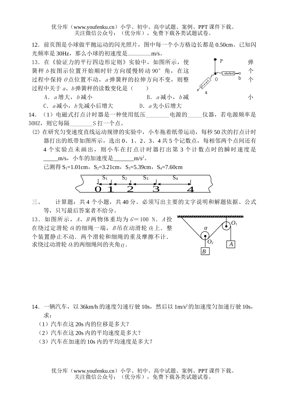 高中一年级物理模拟考1试卷_第3页