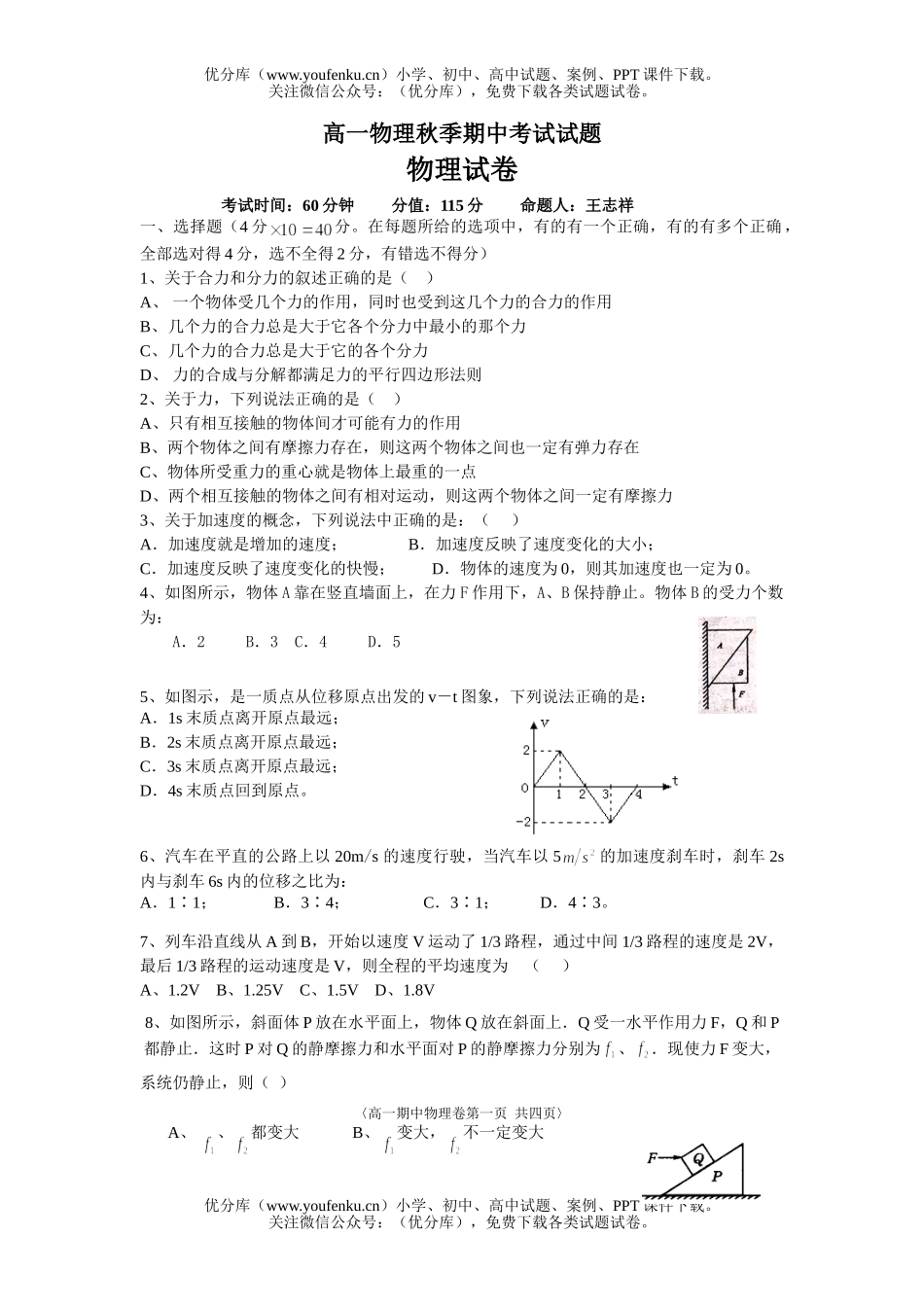 高中一年级物理秋季期中考试卷_第1页