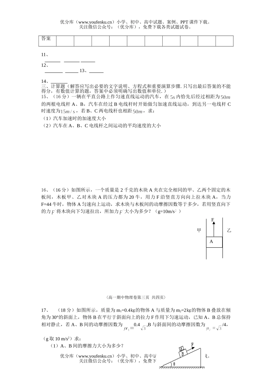 高中一年级物理秋季期中考试卷_第3页